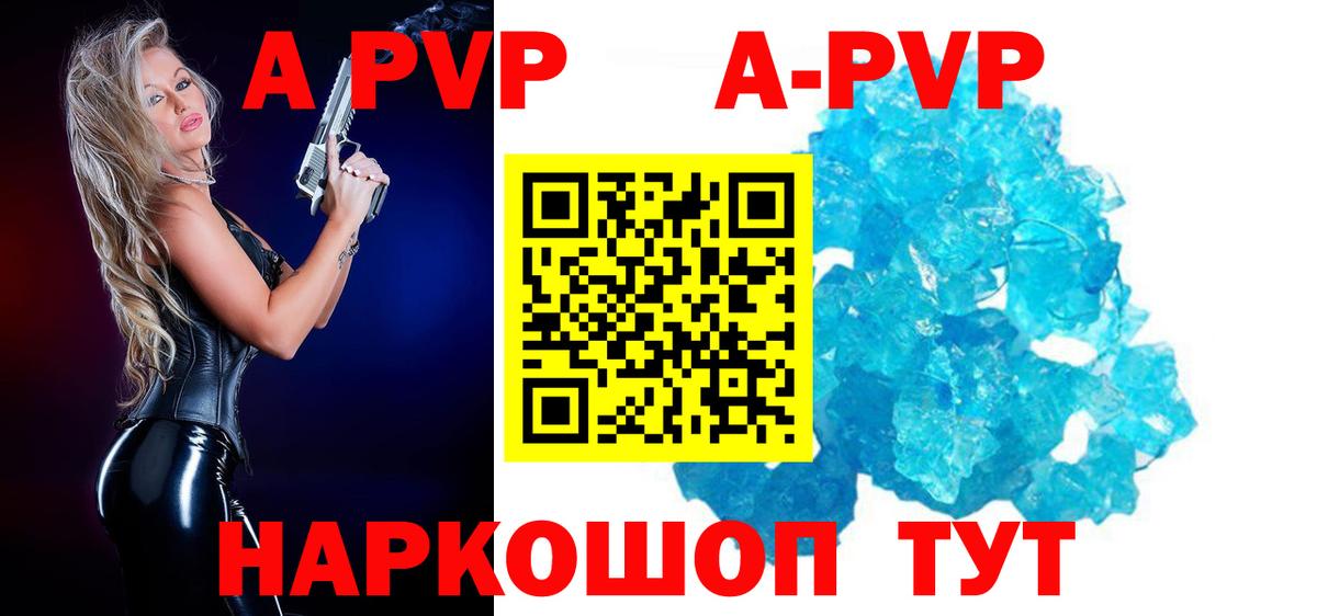 A-PVP Crystall  A PVP СК КРИС  Alpha-PVP  Вход с VPN  Фролово  магазин продажи   Альфа ПВП Crystall 