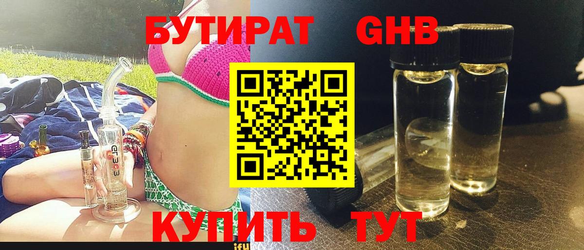 Фролово  Бутират Butirat  БУТИРАТ  Вход с VPN 