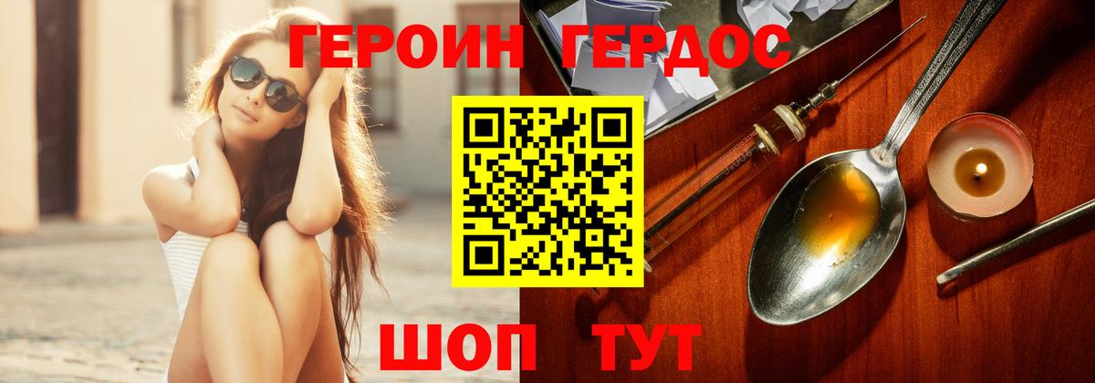 Героин VHQ Фролово