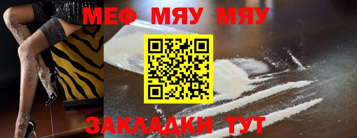 Меф мяу мяу  Фролово